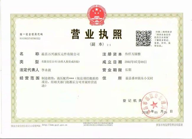 营业执照