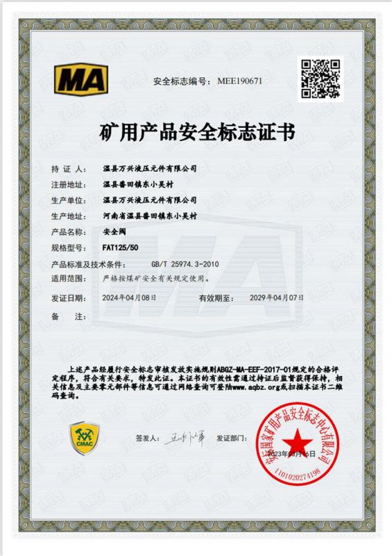 安标证书