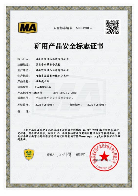 安标证书