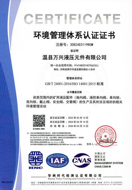 环境管理体系认证证书