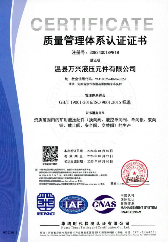 质量管理体系认证证书
