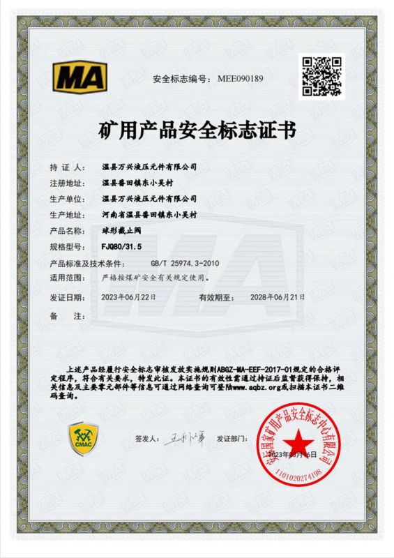 安标证书