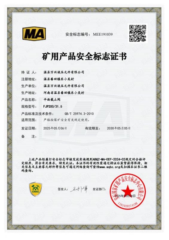安标证书