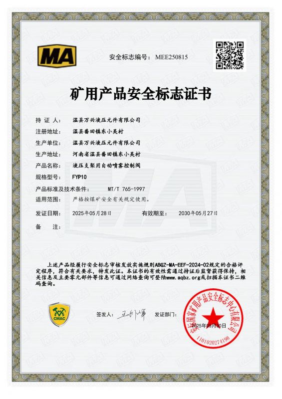 安标证书