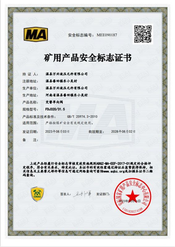 安标证书
