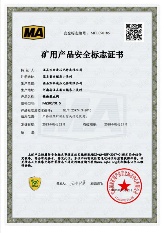 安标证书