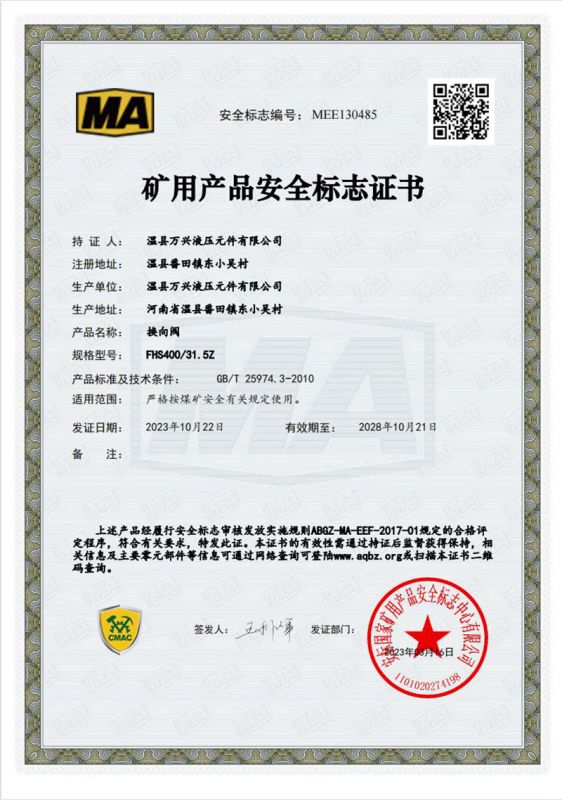 安标证书
