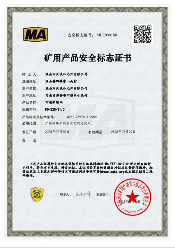 安标证书
