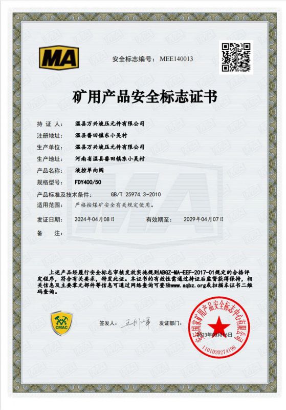 安标证书