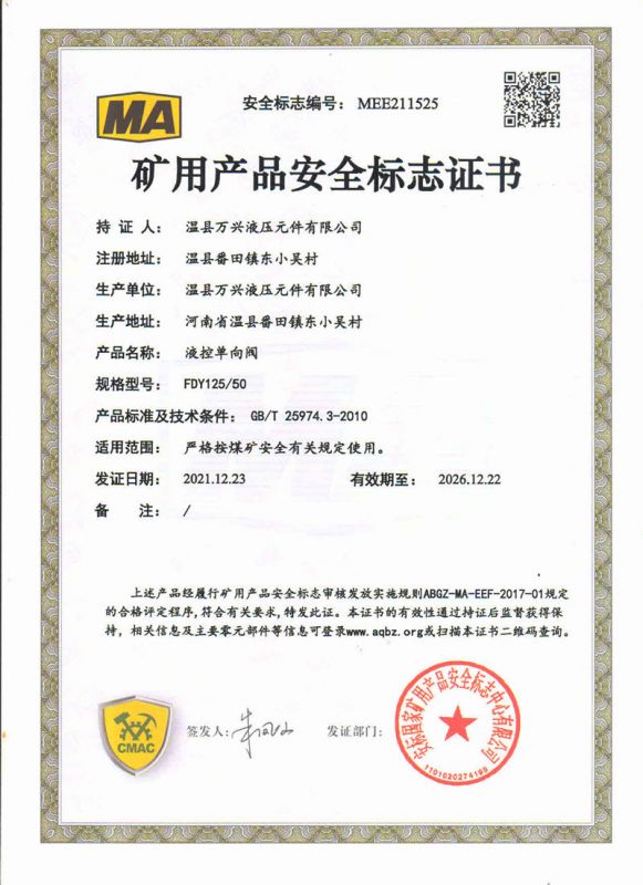 安标证书